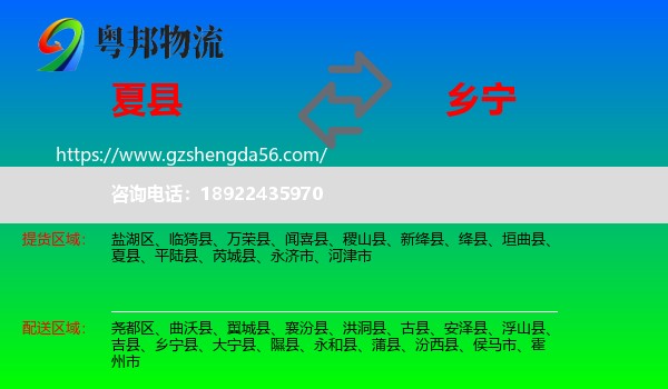 夏县到乡宁县物流专线