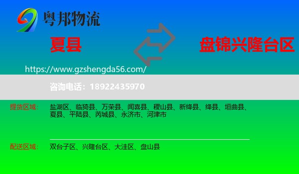 夏县到兴隆台区物流专线