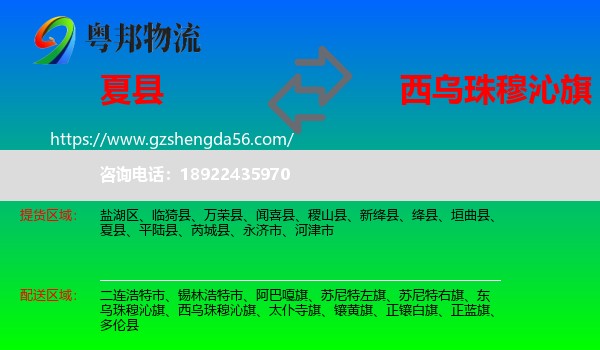 夏县到西乌珠穆沁旗物流专线