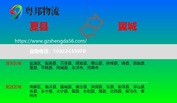 夏县到翼城县物流专线