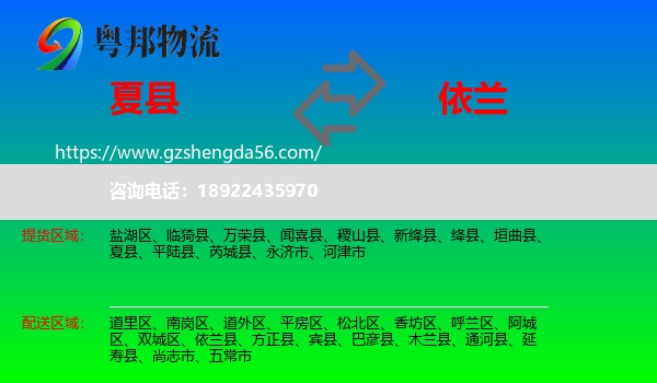 夏县到依兰县物流专线