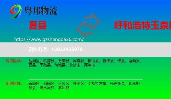 夏县到玉泉区物流专线