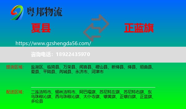 夏县到正蓝旗物流专线
