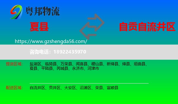夏县到自流井区物流专线