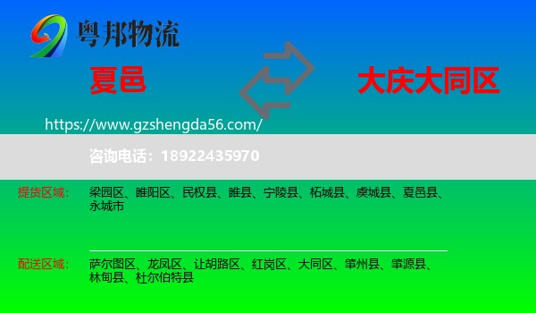 夏邑县到大同区物流专线