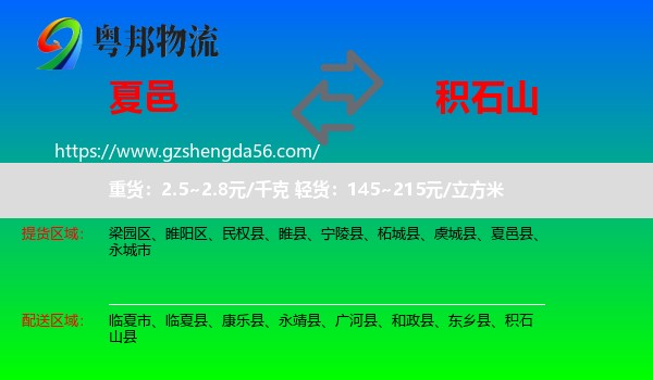 夏邑县到积石山县物流专线