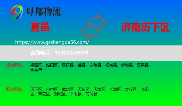 夏邑县到历下区物流专线