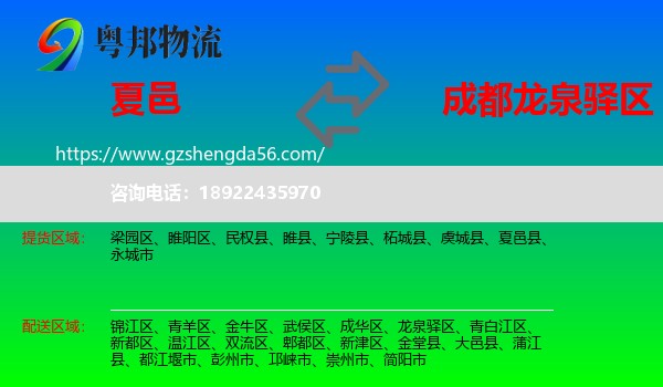 夏邑县到龙泉驿区物流专线