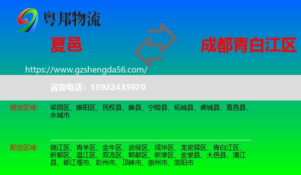 夏邑县到青白江区物流专线