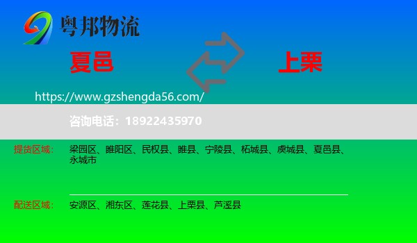 夏邑县到上栗县物流专线