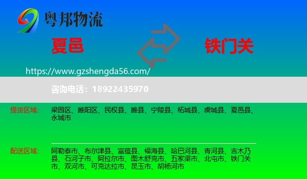夏邑县到铁门关市物流专线