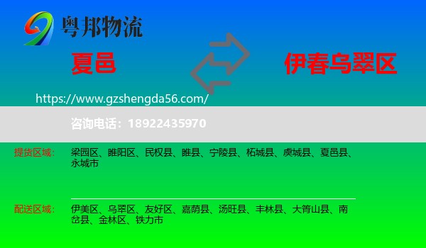 夏邑县到乌翠区物流专线