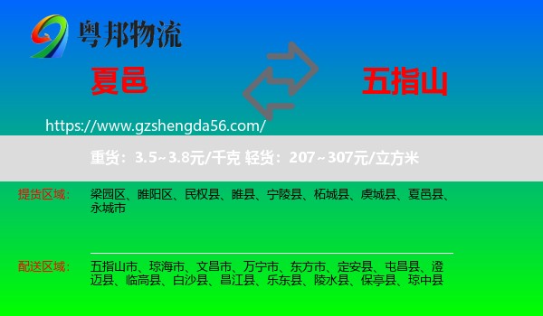 夏邑县到五指山市物流专线