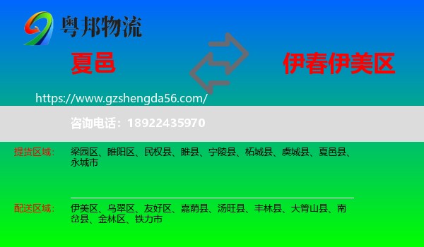 夏邑县到伊美区物流专线