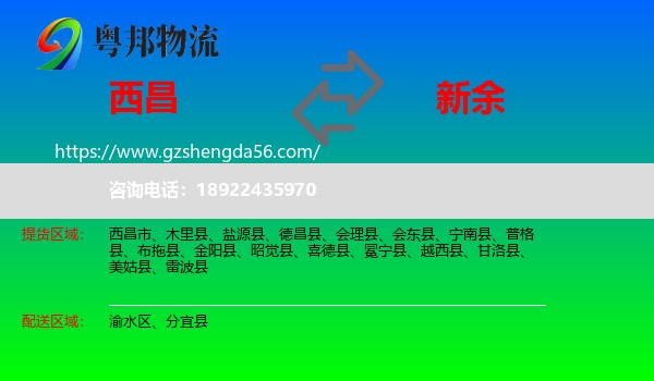 西昌市到新余物流专线