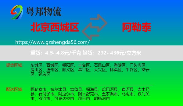 西城区到阿勒泰物流专线