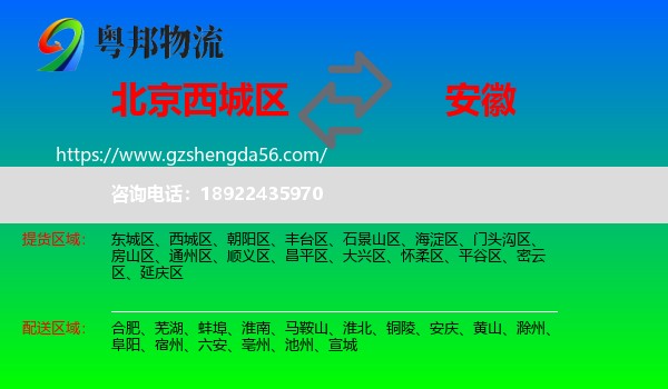 西城区到安徽物流专线