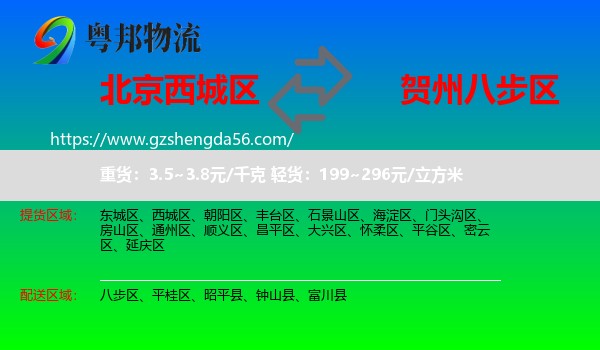 西城区到八步区物流专线