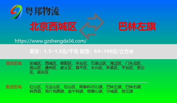 西城区到巴林左旗物流专线