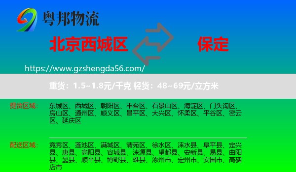 西城区到保定物流专线