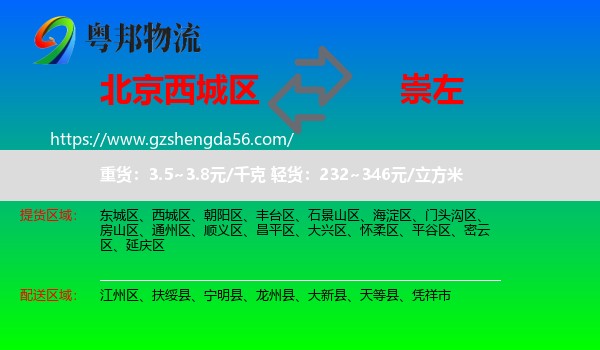 西城区到崇左物流专线