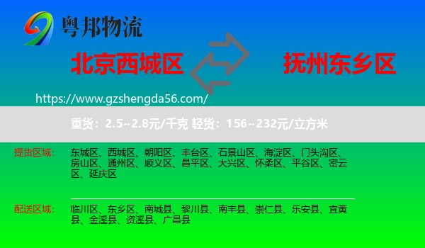 西城区到东乡区物流专线