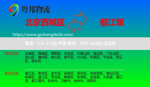 西城区到都江堰市物流专线