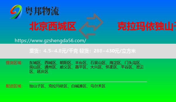 西城区到独山子区物流专线
