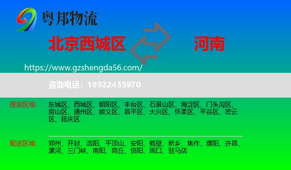 西城区到河南物流专线