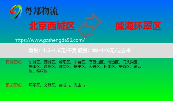 西城区到环翠区物流专线