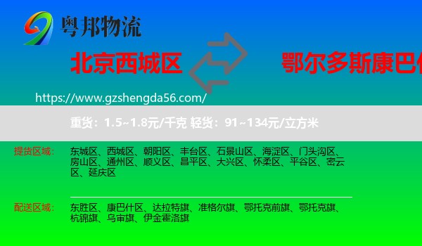 西城区到康巴什区物流专线