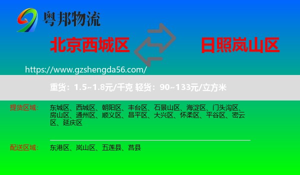 西城区到岚山区物流专线