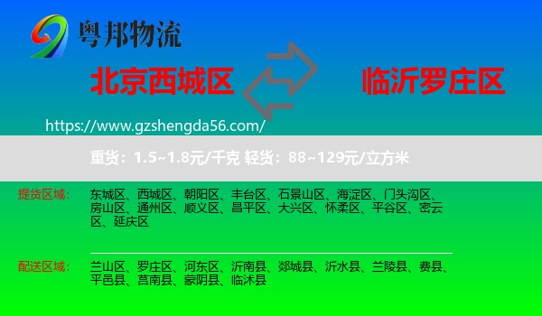 西城区到罗庄区物流专线
