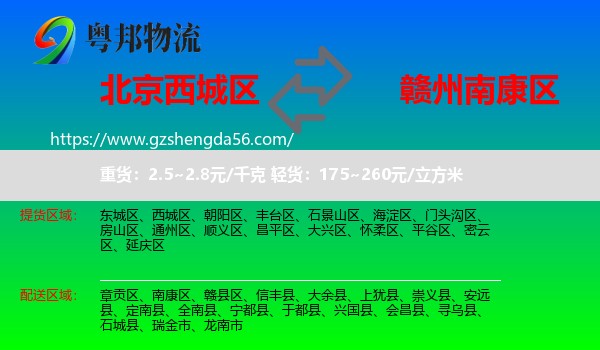 西城区到南康区物流专线