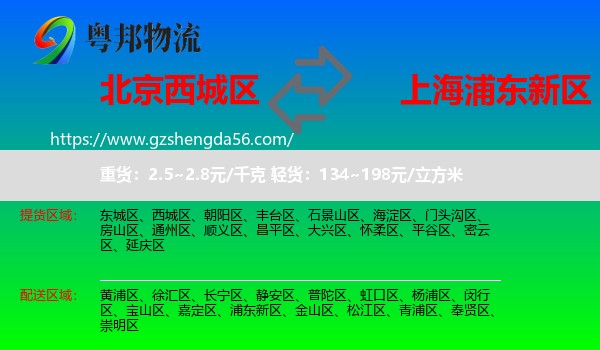 西城区到浦东新区物流专线