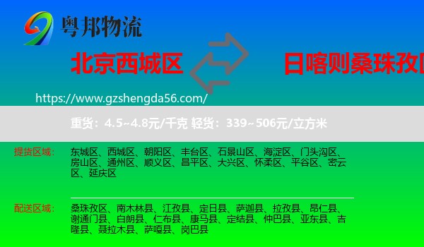 西城区到桑珠孜区物流专线