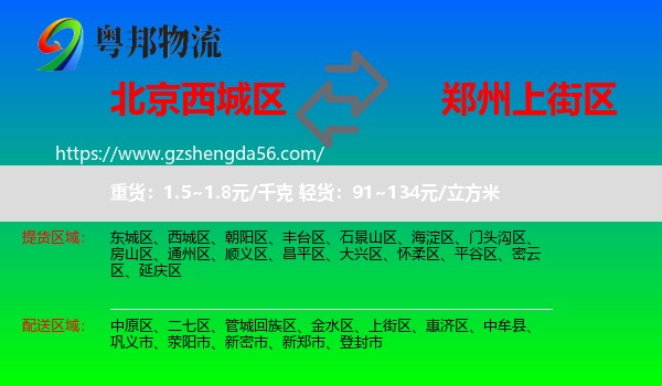 西城区到上街区物流专线