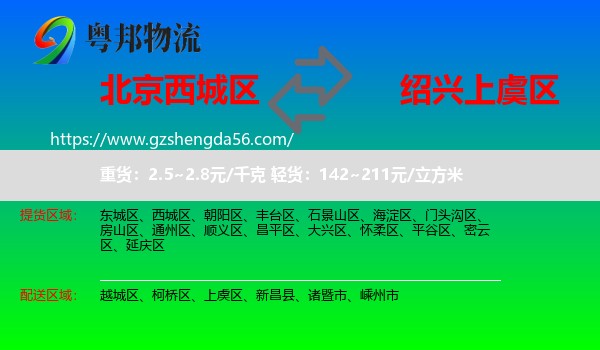 西城区到上虞区物流专线