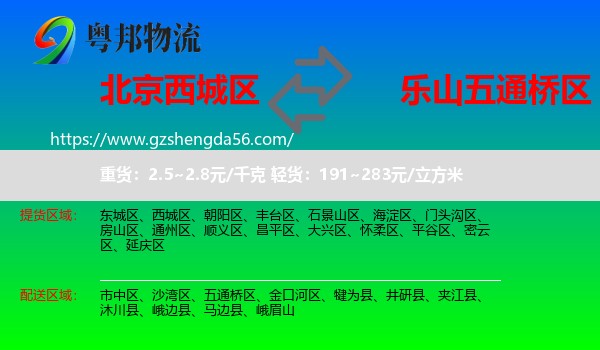 西城区到五通桥区物流专线