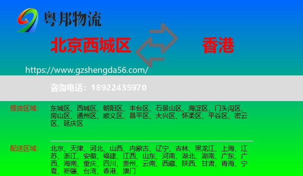 西城区到香港专线