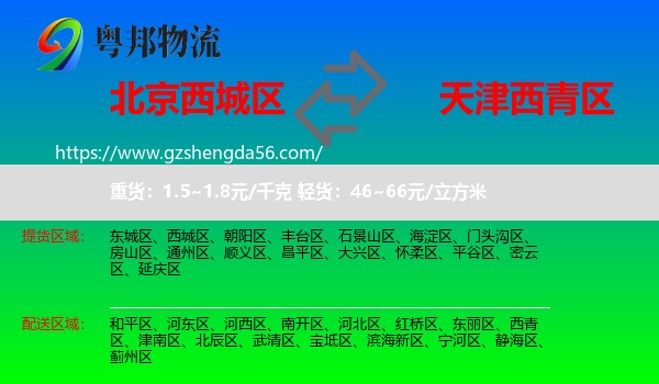 西城区到西青区物流专线