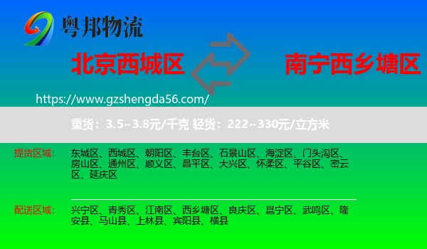 西城区到西乡塘区物流专线