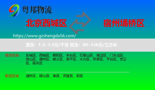 西城区到埇桥区物流专线