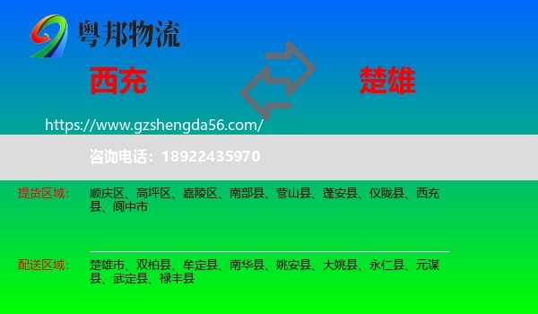 西充县到楚雄物流专线