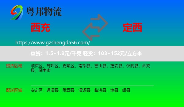 西充县到定西物流专线