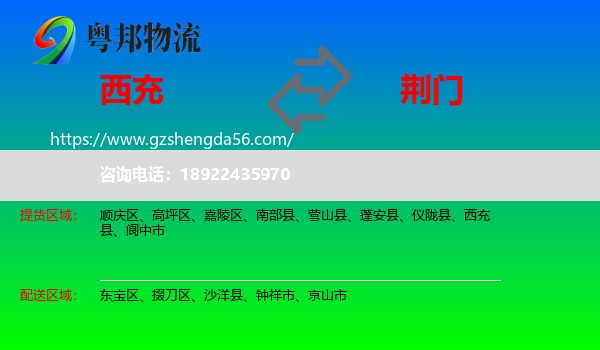 西充县到荆门物流专线