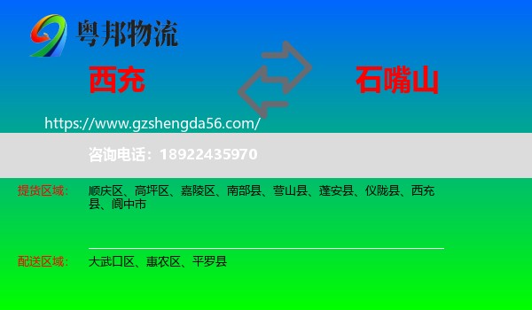 西充县到石嘴山物流专线