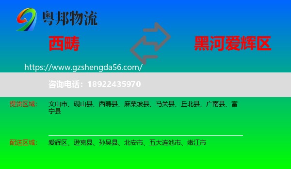 西畴县到爱辉区物流专线
