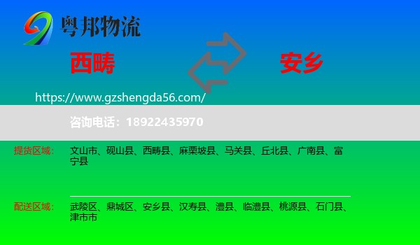西畴县到安乡县物流专线