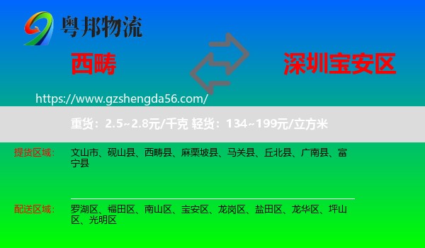 西畴县到宝安区物流专线